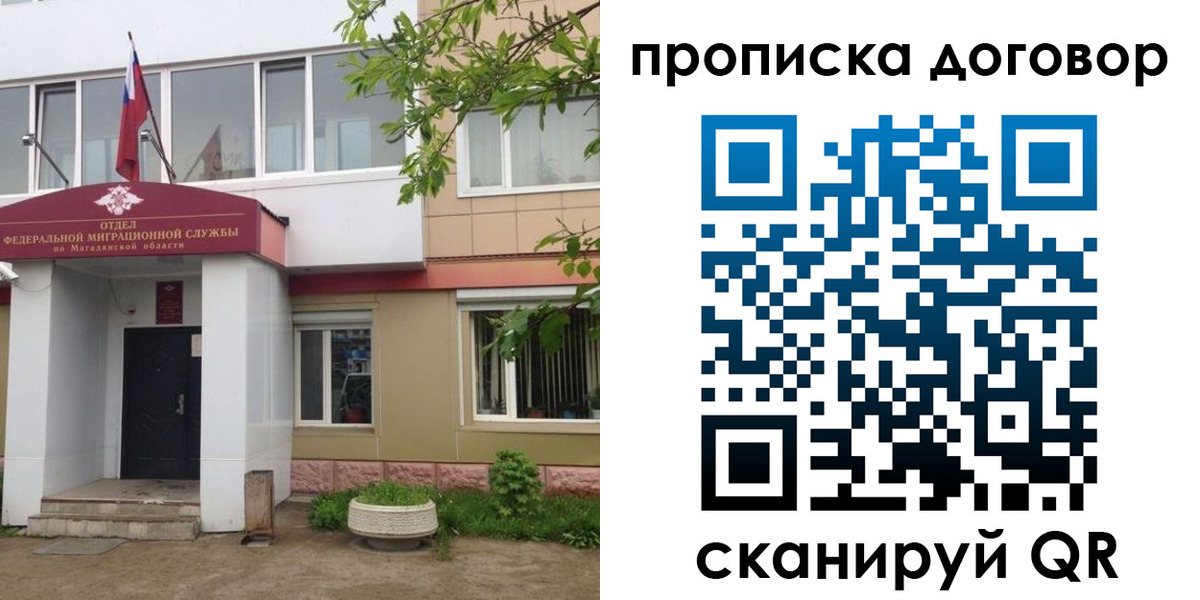 прописка штамп в Мыски